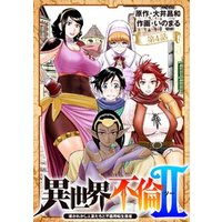 ひかりtvブック 異世界不倫 導かれし人妻たちと不器用転生勇者 単話 ４ ひかりtvブック