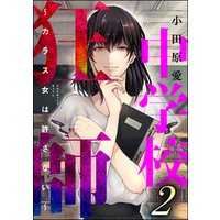 ひかりtvブック 中学校狂師 カラス女は許さない 2 ひかりtvブック
