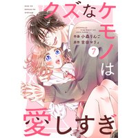 ひかりtvブック Noicomiクズなケモノは愛しすぎ5巻 ひかりtvブック