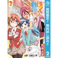 ひかりtvブック ぼくたちは勉強ができない 期間限定無料 サンプル使用版 2 ひかりtvブック