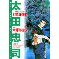 ひかりtvブック 狩野俊介の事件簿 １ 幻竜苑事件 ひかりtvブック