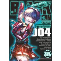 ひかりtvブック Black Lagoon 掃除屋ソーヤー 解体 ゴアゴア娘 ４ ひかりtvブック