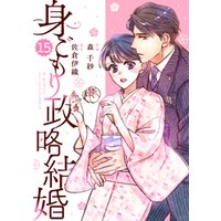 comic Berry’s身ごもり政略結婚