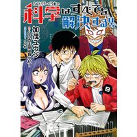 ひかりtvブック ヘルドクターくられの科学はすべてを解決する ８ ひかりtvブック