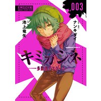 ひかりtvブック キミガシネ 多数決デスゲーム 3 ひかりtvブック ひかりtvブック キミガシネ 多数決デスゲーム 3 ひかりtvブック
