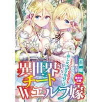 ひかりtvブック 異世界チートｗエルフ嫁 ひかりtvブック