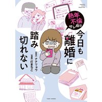 ひかりtvブック 熟年不倫サレ母は今日も離婚に踏み切れない ひかりtvブック