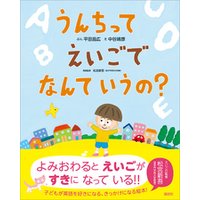ひかりtvブック うんちって えいごで なんて いうの ひかりtvブック