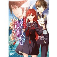 ひかりtvブック 浅草鬼嫁日記 あやかし夫婦は君の名前をまだ知らない １ ひかりtvブック
