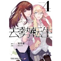 ひかりtvブック 去勢転生 4巻 ひかりtvブック