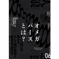 ザ・オメガバース プロジェクト-シーズン8-