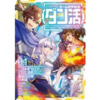 ひかりtvブック ゲーム世界転生 ダン活 01 ゲーマーは ダンジョン就活のススメ を はじめから プレイする 電子書籍限定書き下ろしss付き ひかりtvブック ひかりtvブック ゲーム世界転生 ダン活 01 ゲーマーは ダンジョン就活のススメ を はじめから プレイする 電子書籍限定書き下ろしss付き ひかりtvブック