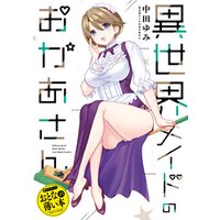 ひかりtvブック おとなの薄い本 異世界メイドのおかあさん ひかりtvブック ひかりtvブック おとなの薄い本 異世界メイドのおかあさん ひかりtvブック