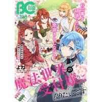 ひかりtvブック 電子版 B S Log Comic 22 Mar Vol 110 ひかりtvブック