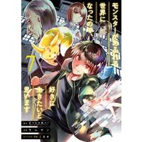 ひかりtvブック モンスターがあふれる世界になったので 好きに生きたいと思います 7巻 ひかりtvブック
