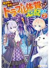 ひかりtvブック 異世界コンシェルジュ ねこのしっぽ亭営業日誌 ６ ひかりtvブック