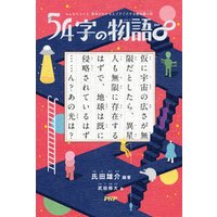 ひかりtvブック みんなでつくる 意味がわかるとゾクゾクする超短編小説 54字の物語 ひかりtvブック