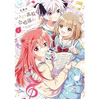 ひかりtvブック いろどり高校合唱部より 1巻 ひかりtvブック