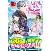 ひかりtvブック 電子限定版 おとぎ話も楽じゃない 転生して今は魔女だけど 悪役ではありません 1 ひかりtvブック ひかりtvブック 電子限定版 おとぎ話も楽じゃない 転生して今は魔女だけど 悪役ではありません 1 ひかりtvブック