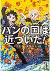 ひかりtvブック 続 聖剣 解体しちゃいました ひかりtvブック