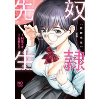 ひかりtvブック 奴隷先生 1 ひかりtvブック