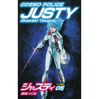 COSMO POLICE  ジャスティ