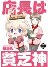 ひかりtvブック 店長は貧乏神 ひかりtvブック