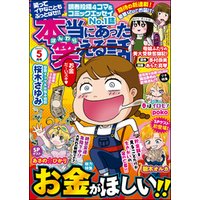 ひかりtvブック 本当にあった笑える話22年8月号 ひかりtvブック ひかりtvブック 本当にあった笑える話22年8月号 ひかりtvブック