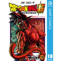 ひかりtvブック ドラゴンボール超 18 ひかりtvブック