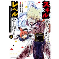 ひかりtvブック スキルがなければレベルを上げる ２ 99がカンストの世界でレベル800万からスタート ひかりtvブック