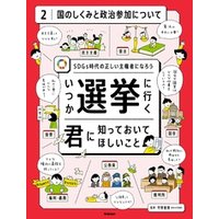 ひかりtvブック 第1巻 生活と税金 法律について Sdgs時代の正しい主権者になろう ひかりtvブック