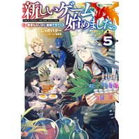 ひかりtvブック 新しいゲーム始めました 使命もないのに最強です 5 電子書籍限定書き下ろしss付き ひかりtvブック ひかりtvブック 新しいゲーム始めました 使命もないのに最強です 5 電子書籍限定書き下ろしss付き ひかりtvブック