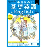 ひかりtvブック nhkラジオ 中高生の基礎英語 In English 22年5月号 ひかりtvブック ひかりtvブック nhkラジオ 中高生の基礎英語 In English 22年5月号 ひかりtvブック