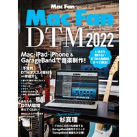 Mac Fan Special Mac Fan DTM［DeskTop Music］ 2022