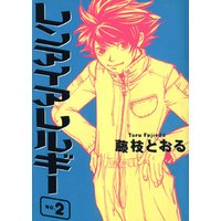 ひかりtvブック レンアイアレルギー 2 ひかりtvブック ひかりtvブック レンアイアレルギー 2 ひかりtvブック