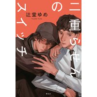 ひかりtvブック 二重らせんのスイッチ ひかりtvブック