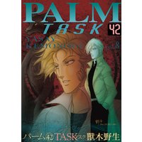 パーム　（42）　TASK vol.8