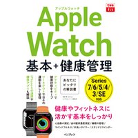 できるfit Apple Watch 基本+健康管理