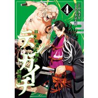 ひかりtvブック テンカイチ 日本最強武芸者決定戦 ４ ひかりtvブック