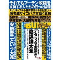 実話BUNKAタブー2022年6月号【電子普及版】