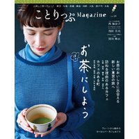 ことりっぷマガジン vol.20 2019春