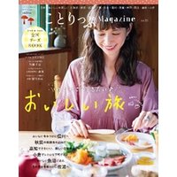ことりっぷマガジン vol.22 2019秋