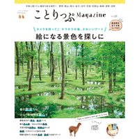 ことりっぷマガジン Vol.28 2021春