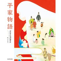 ひかりtvブック 平家物語 アニメーションガイド ひかりtvブック