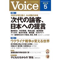 Voice 2022年5月号
