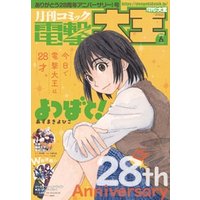 【電子版】月刊コミック 電撃大王 2022年6月号
