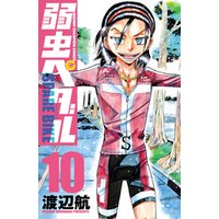 弱虫ペダル　SPARE BIKE　１０