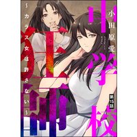 ひかりtvブック 中学校狂師 カラス女は許さない 分冊版 第15話 ひかりtvブック