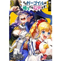 ひかりtvブック そのガーゴイルは地上でも危険です 翼を失くした最強ガーゴイルの放浪記 1 ひかりtvブック