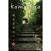 kamakura　鎌倉歴史めぐり 2